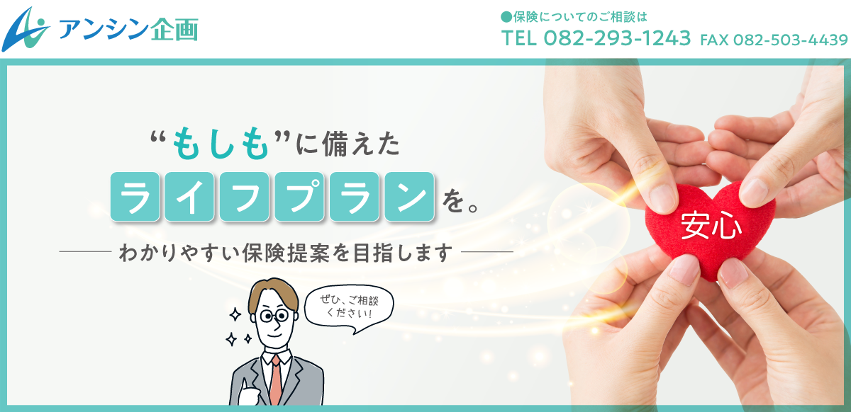 アンシン企画_top-202601 7ccf12ce4f9932b0b1ecf0f3b8ec0c16