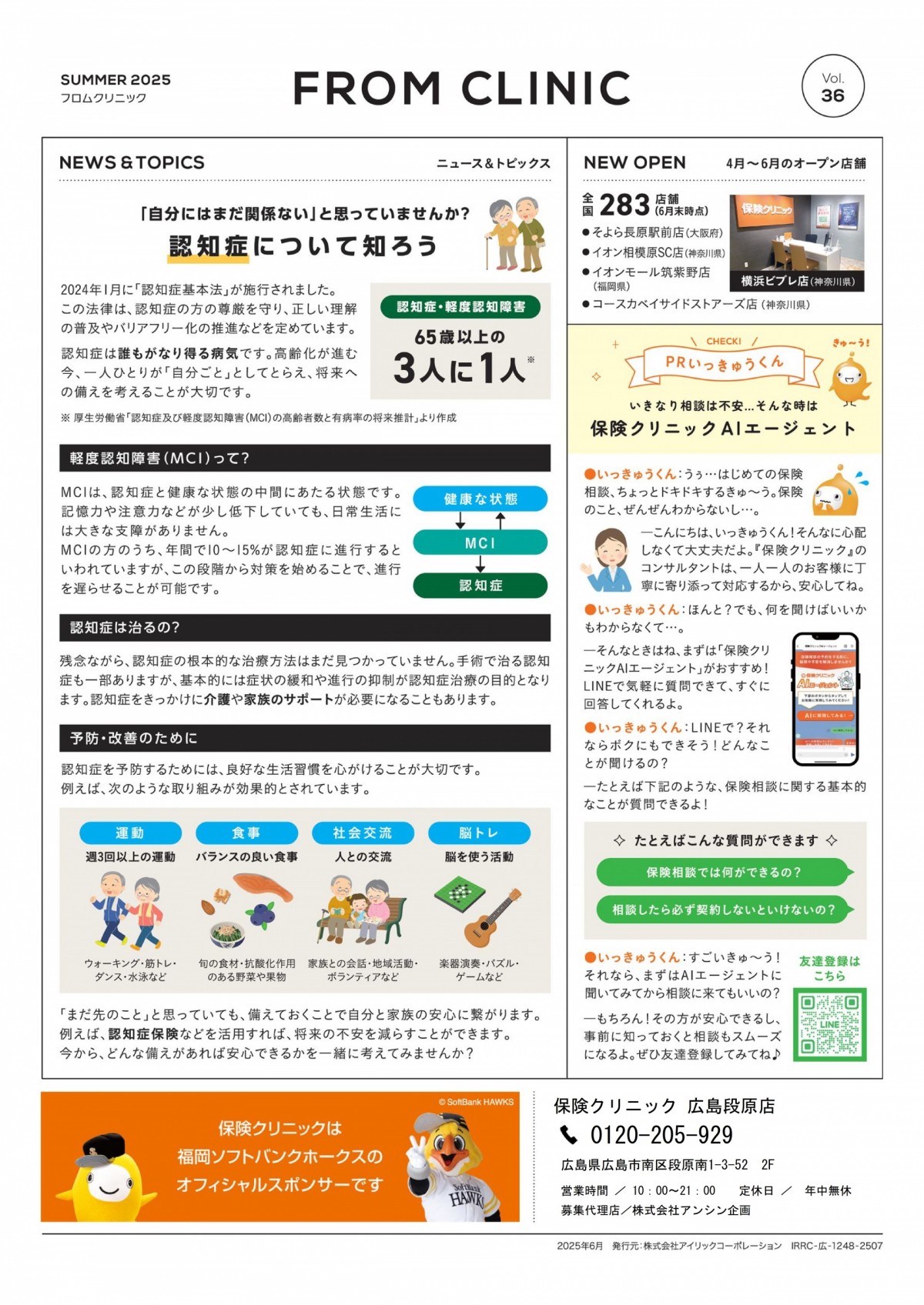 fromclinic_summer-1